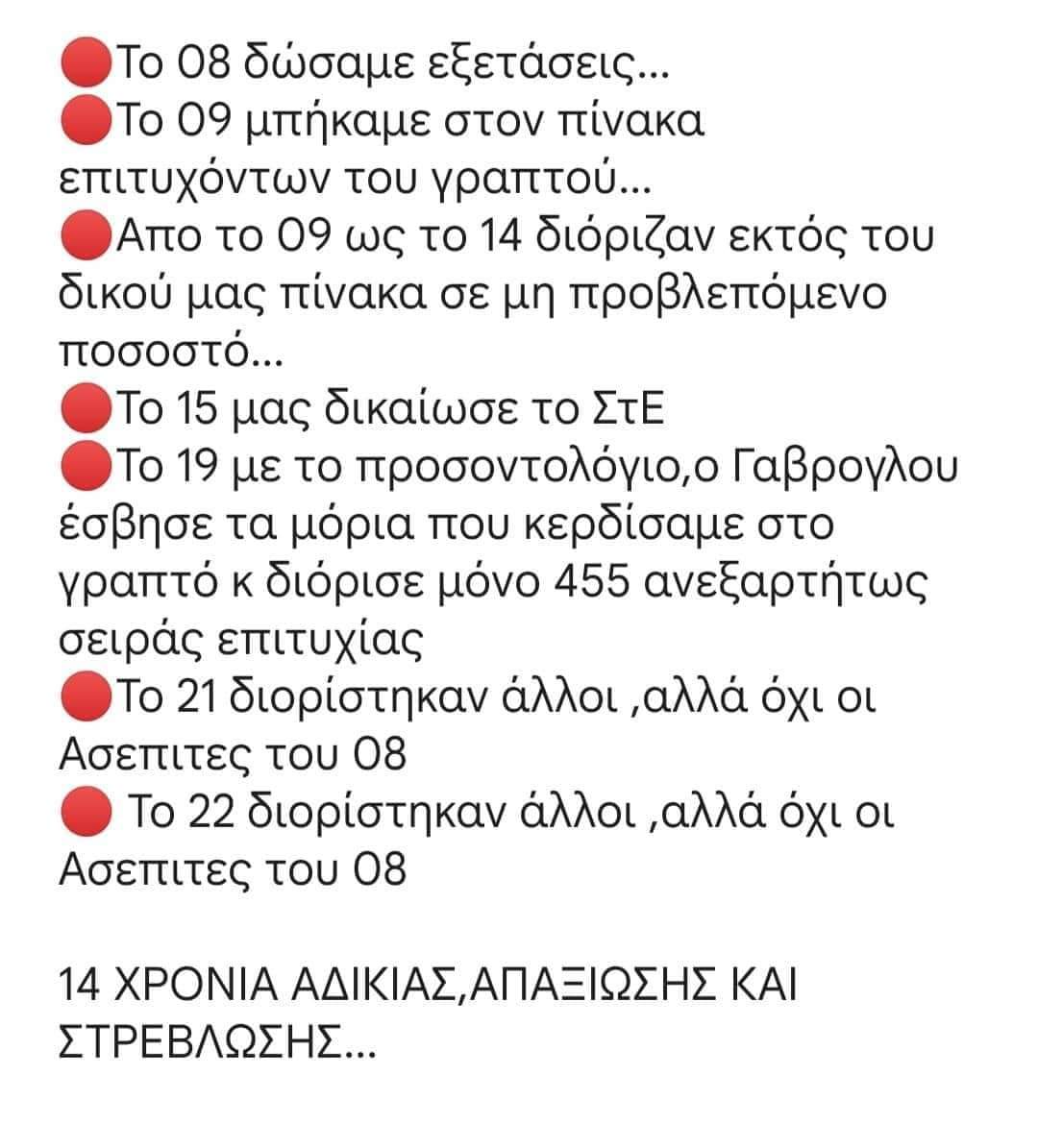 christosgkol's tweet photo. @Pierrakakis @SkaitvGR @korinagrg @MinEduGR @kmitsotakis Οι #Ασεπιτες_2008_θελουμε_δικαιωση όχι μόνο δε διοριστηκαμε κατά παράβαση του Συντάγματος @SEpikrateias αλλά με το περιβόητο προσοντολογιο μας αφαιρέθηκαν τα μόρια της επιτυχίας μας και δεν είμαστε καν αναπληρωτές.Ντροπη! @ZettaMakri https://t.co/5soWyhPyc2
