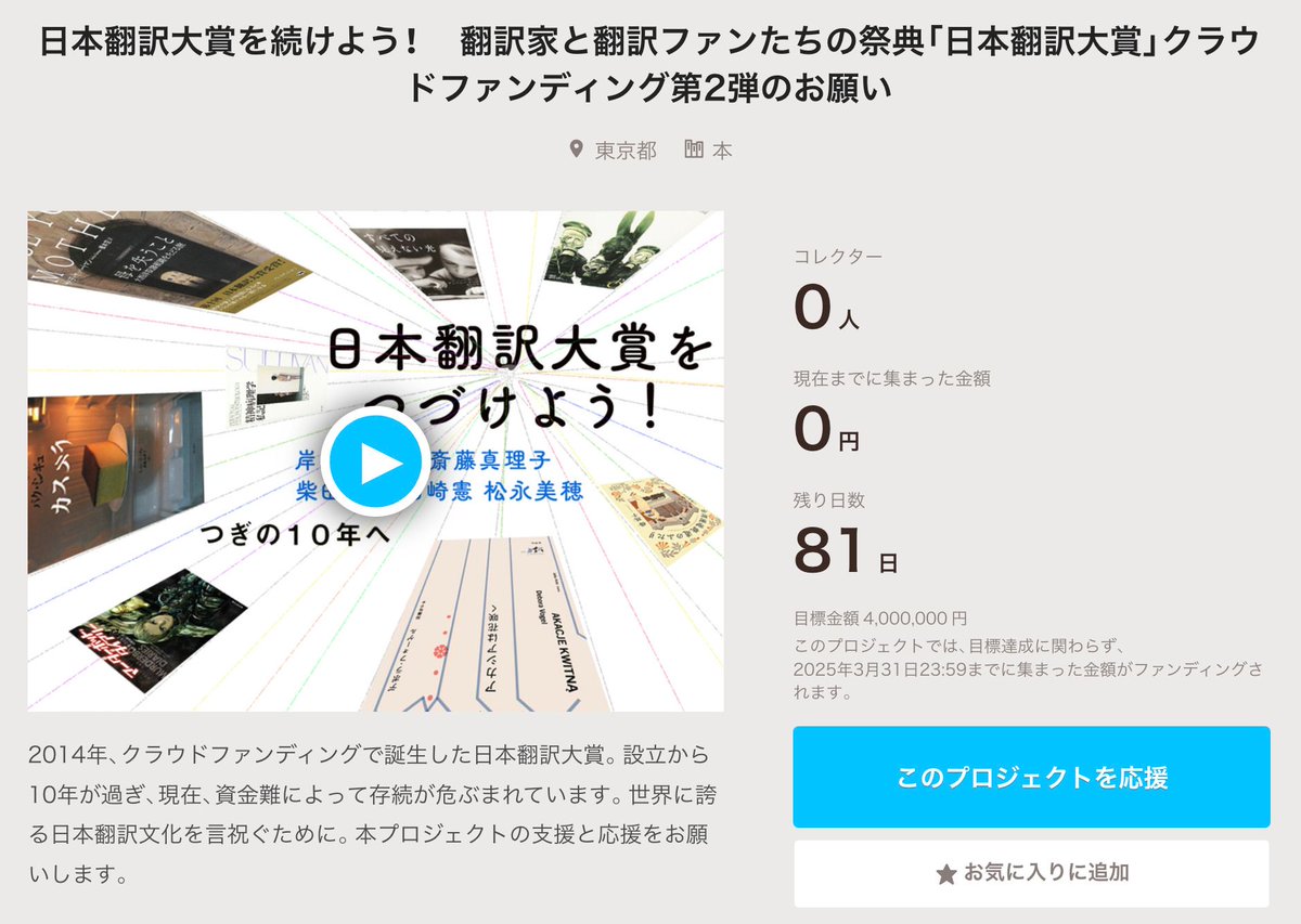nihonhonyakut's tweet photo. 第十一回日本翻訳大賞の読者推薦受付がスタートしました。https://t.co/7POkfInjJ5 
同時に、日本翻訳大賞を存続させるためのクラウドファンディングも開始。 https://t.co/G48d5aUzMx　
みなさまの応援と御支持をどうぞよろしくお願いいたします。 https://t.co/nJulybQmFw