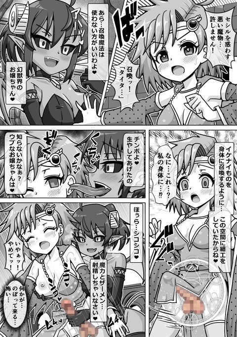 【R-18】【ふたなり】SKEBより。FF4のリディア(成長後)のふたなり化射精絵をご依頼いただきました。FFに詳しく無いのでサキュバスはオリジナルデザインです。コミケ参加とその後の体調不良でお待たせしてしまい申し訳無いです。実は他にもお待たせしている案件がチラホラ…。#ふたなり #R18 