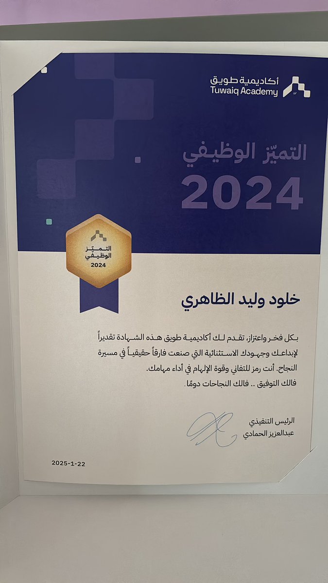 klaudz45's tweet photo. تم اليوم تكريمي من قبل الرئيس التنفيذي لأكاديمية طويق @Abdulaziz_Hmadi كموظف حقق تميزًا وظيفيًا في عام 2024. يسعدني أن أساهم في تطوير قطاع التقنية في المملكة من خلال عملي في مجال الميتافيرس والذكاء الاصطناعي. شكراً لفريق العمل على دعمهم المتواصل. https://t.co/4myn3Dt0cl