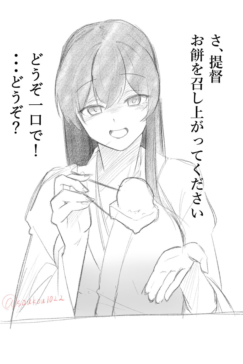 うちの赤城さんは優しいな...餅は一番でかいのくれるし
#艦これ