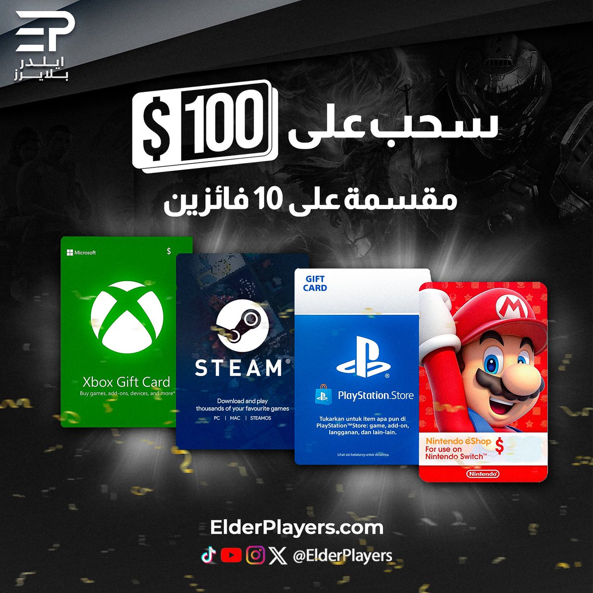 ElderPlayers's tweet image. 🎁 عندنا لكم سـحـــب على 100 دولار مقسمة على 10 فائزين 🫵🏼

شروط المشاركة:
🔸 متابعة حسابنا @ElderPlayers
🔸 إعادة نشر 🔄
🔸 اسم منصتك ومنطقة الحساب ✍️

🔴 اعلان الفائزين بيوم 20 يناير ان شاء الله
* الحسابات الوهمية مستبعدة
** لا يوجد استبدال بشيء مختلف