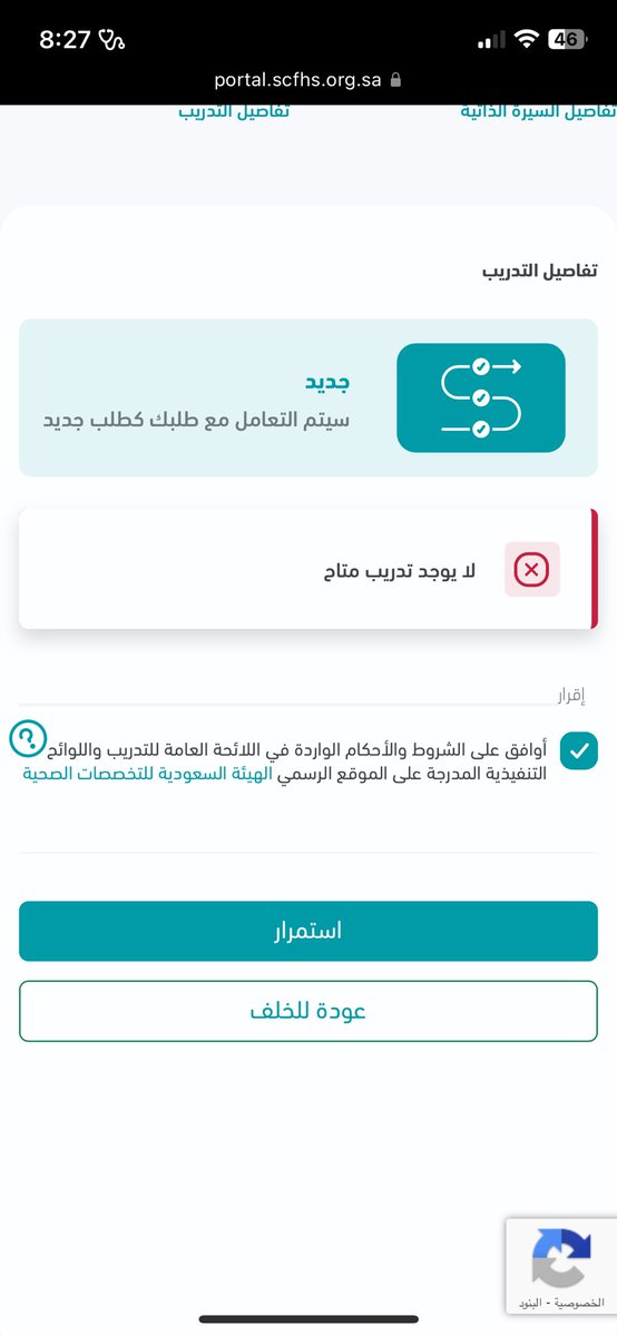 sh_M234's tweet photo. @SchsCare خلال التقديم ع الماتشينق ظهر لي كذا 

وليش ماتظهر غير تخصص واحد؟!! https://t.co/kFlYbBQfQZ