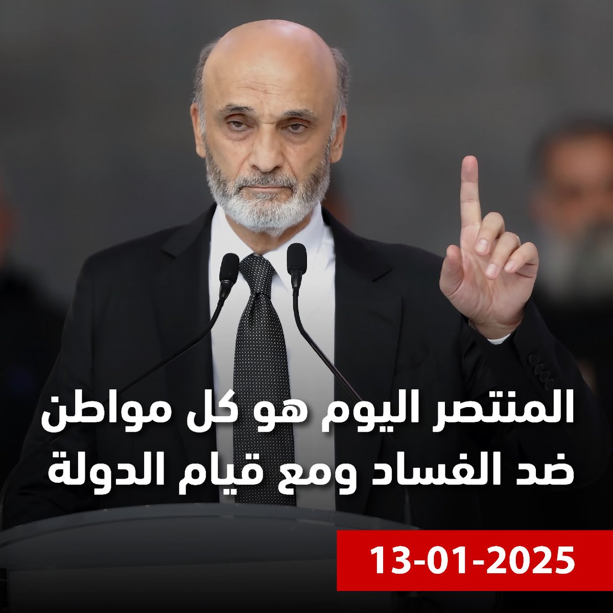 #سمير_جعجع  🔺🇱🇧❤