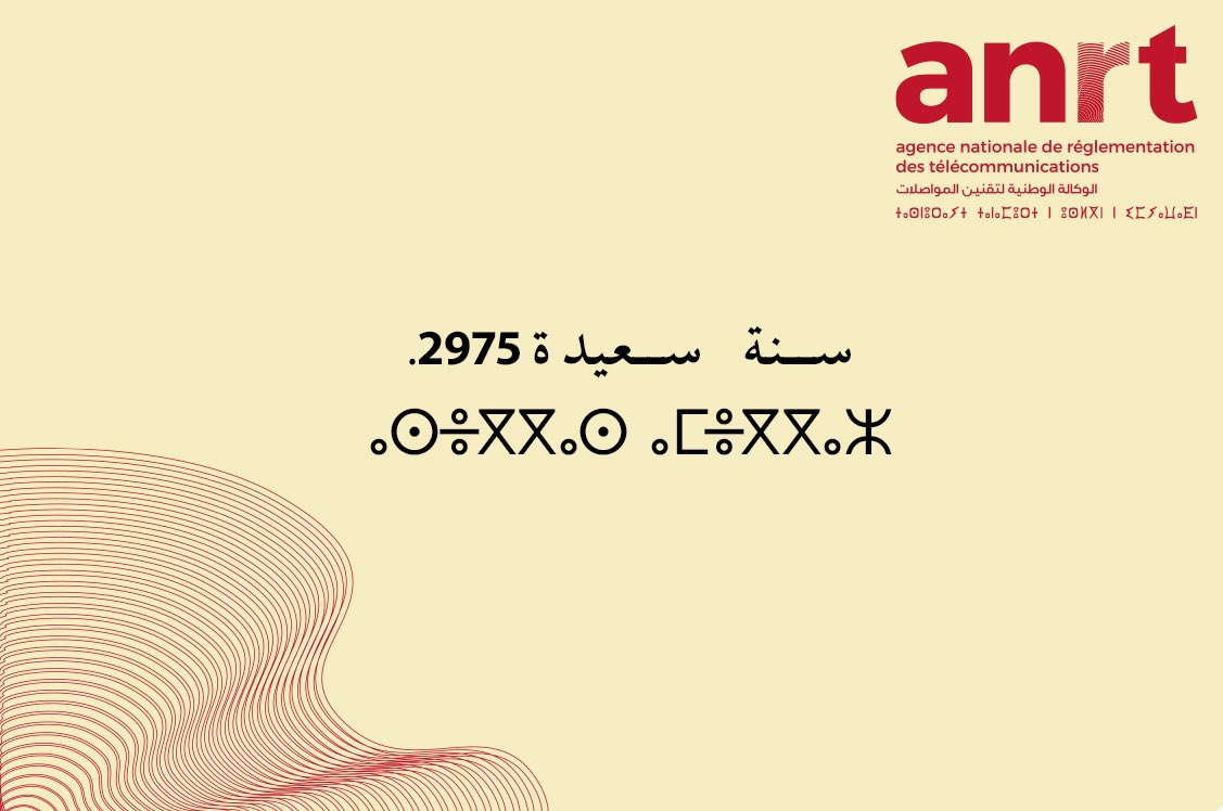 ANRT (Page Officielle) (@anrtpage) on Twitter photo 