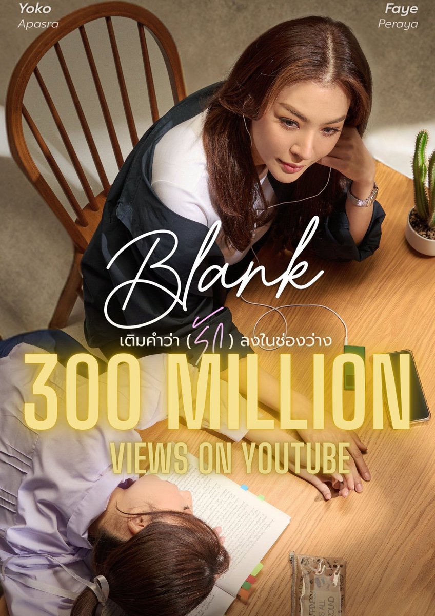 TheSapphicThing's tweet photo. January 14, 2024 where ninestarstudios announced their first project BLANK The series with Faye and Yoko and exactly 1 year ago,  January 14, 2025 where it reached 300 MILLION VIEWS on YouTube! The universe is always on our side.

#FayeYoko #FayePeraya #YokoApasra #ฝ้ายโยโกะ https://t.co/wJUK1yfJza
