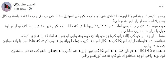 Ajmal Stanikzai tweet media