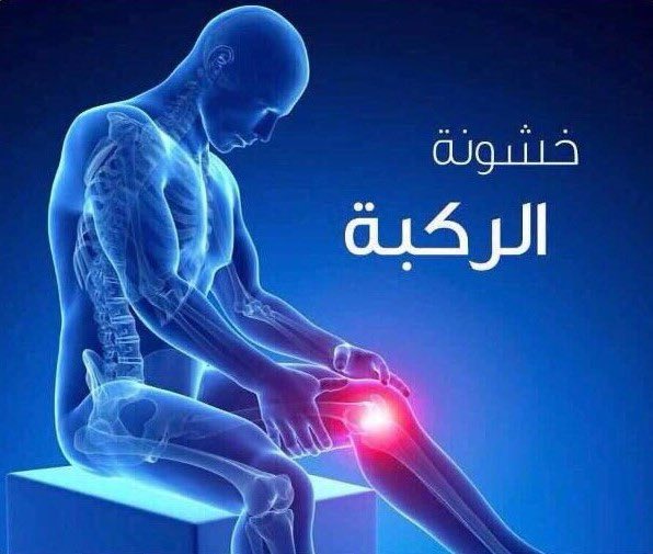 blooming_com's tweet photo. الدكتور اشفاق احمد

من أكثر دكاترة العظام كفاءة لعلاج الام المفاصل والركب والانزلاق الغضروفي بدون تدخل جراحي. 

للحجز وللإستفسار عن مركز الدكتور اشفاق احمد في الهند👇🏻
00919902222012  

#الهند #بنغالور #علاج #السعودية #الكويت #الامارات #قطر #العلاج_في_الهند #دلهي https://t.co/qlEHUj1SOq