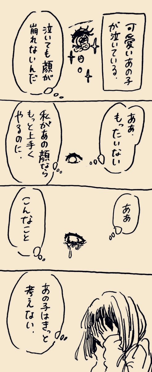 あの子はずるくなくて可愛くてずるいな 