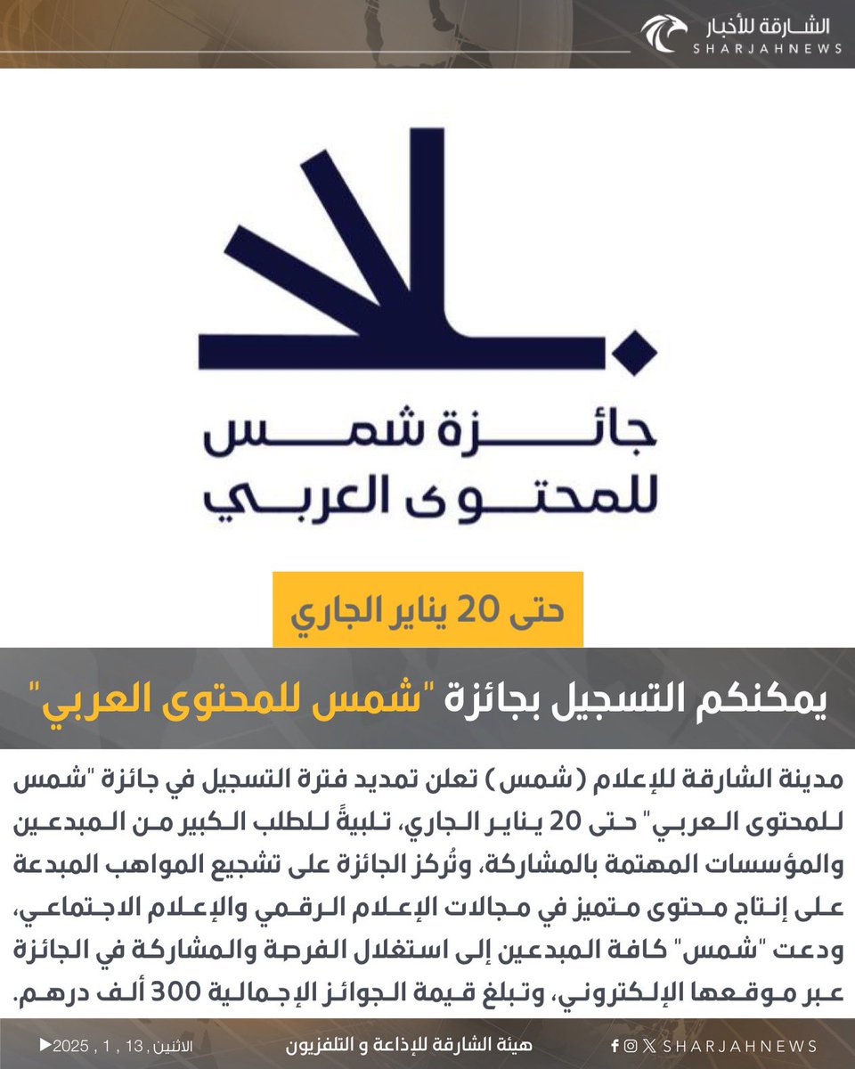 الشارقة للأخبار (@sharjahnews) on Twitter photo يمكنكم التسجيل بجائزة "شمس للمحتوى العربي"
#الشارقة_للأخبار #الشارقة #الإمارات
<a href="/shamssmc/">Sharjah Media City</a> يمكنكم التسجيل بجائزة "شمس للمحتوى العربي"
#الشارقة_للأخبار #الشارقة #الإمارات
<a href="/shamssmc/">Sharjah Media City</a>
