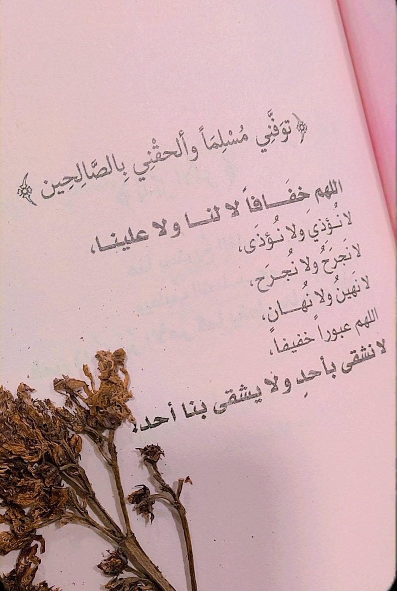 اللهم عبورا خفيفا ..لانشقى بأحد ولا يشقى بنا أحد