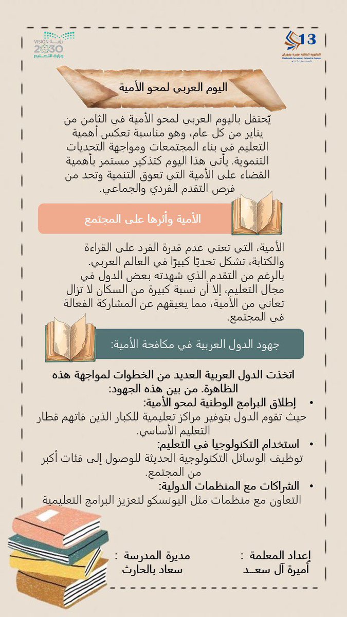 #اليوم_العربي_لمحو_الأمية