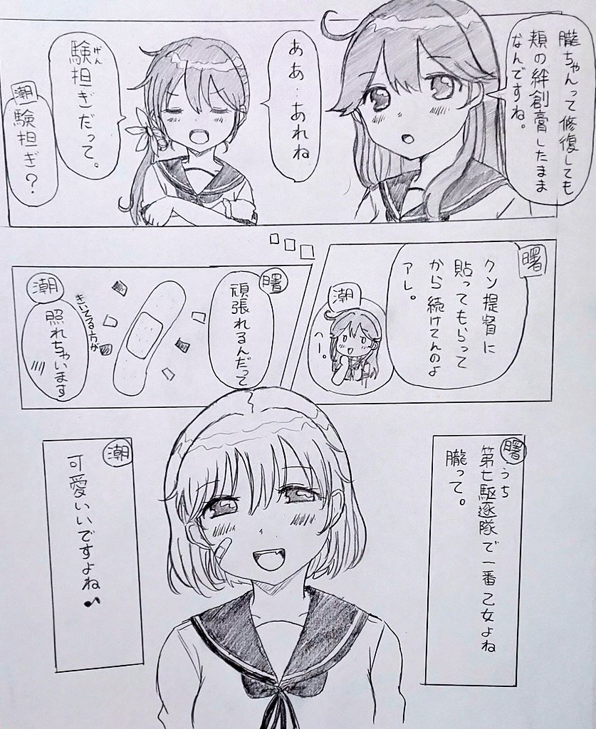 朧ちゃん…

艦これしてなかったら読めない漢字でした(そして描くのが難しい…) 