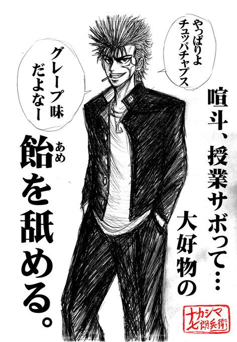 『授業サボりの喧斗～チュッパチャプス・グレープ味が好き♥』ラフ画完成。
後日ペン入れ&コピック着彩予定。 