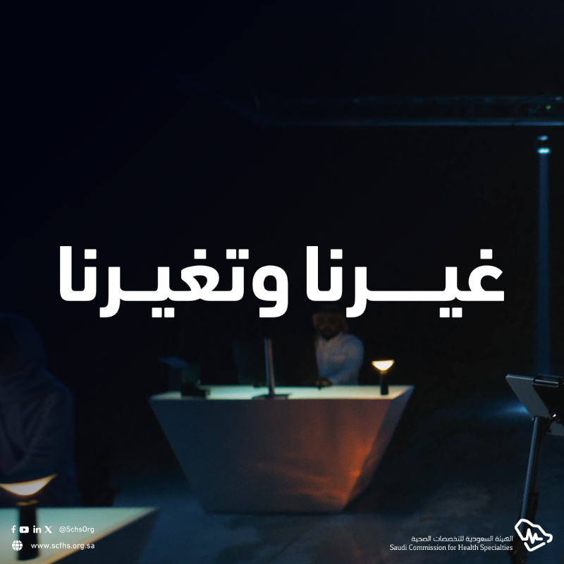 SchsOrg's tweet photo. #غيرنا_وتغيرنا خلال عام 2024م؛ حيث شهدنا جهودًا مكثفة لبناء كفاءات صحية قادرة على قيادة المستقبل وتحقيق تطور مستدام يعزز القطاع الصحي.