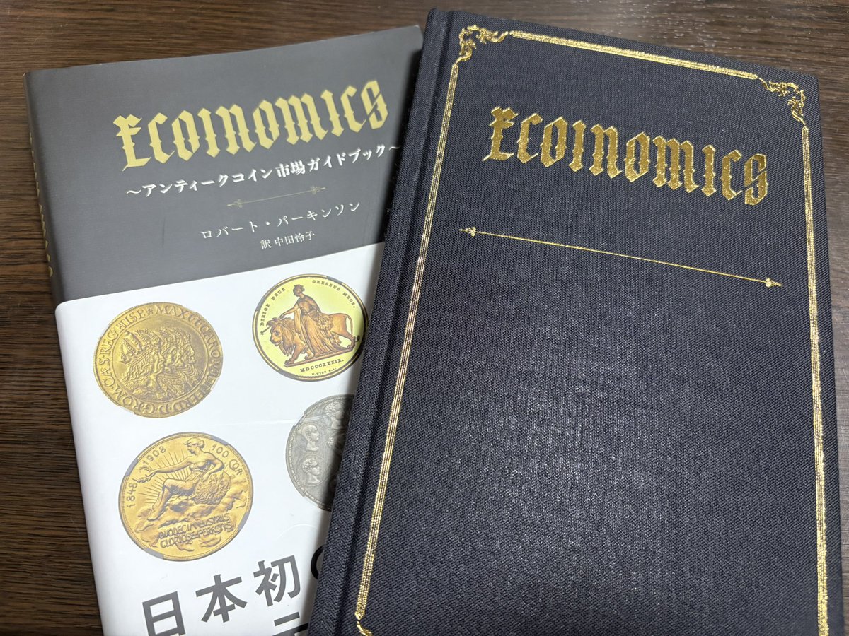 ECOINOMICS 〜アンティークコイン市場ガイドブック〜 世界と歴史を旅