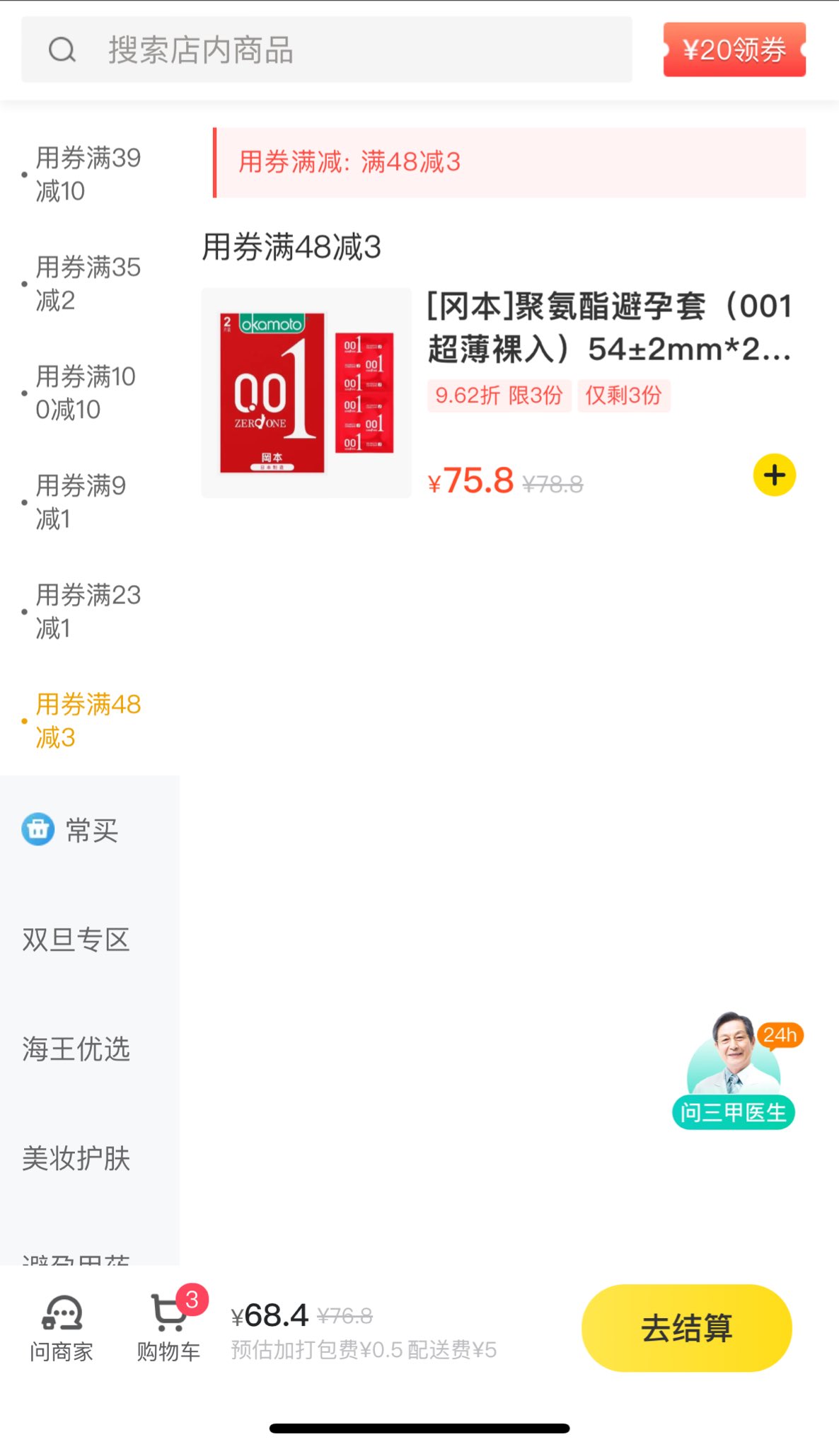 避孕套使用盗撮 