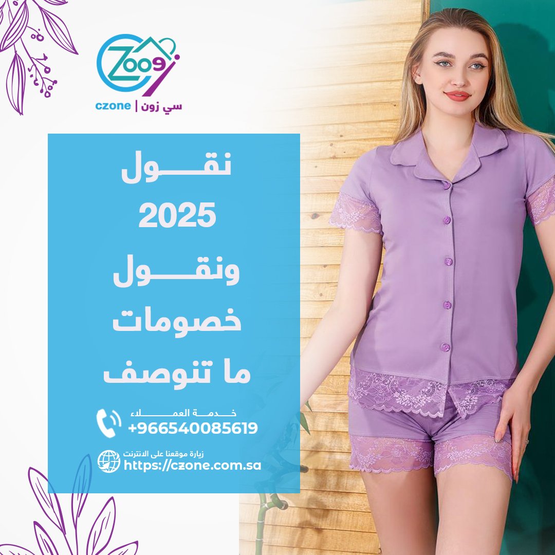 czonesa's tweet photo. أكبر العروض على بيجامات وعبايات.. كوني أول المستفيدات 💸✨
اطلبِ الآن من متجر سي زون ✨ https://t.co/n1tTi4yjYq https://t.co/yhXNJQCfGh