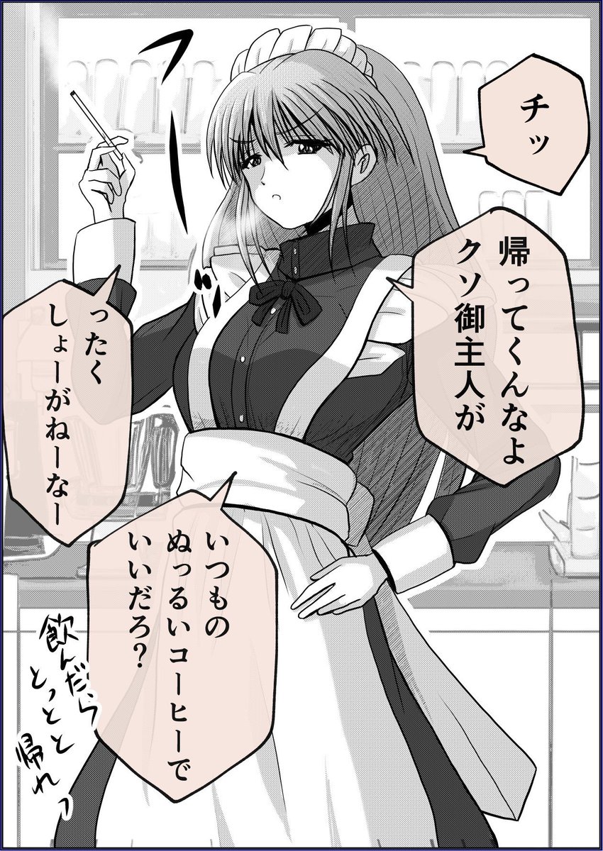 ヤバすぎたメイドカフェ。1/2 