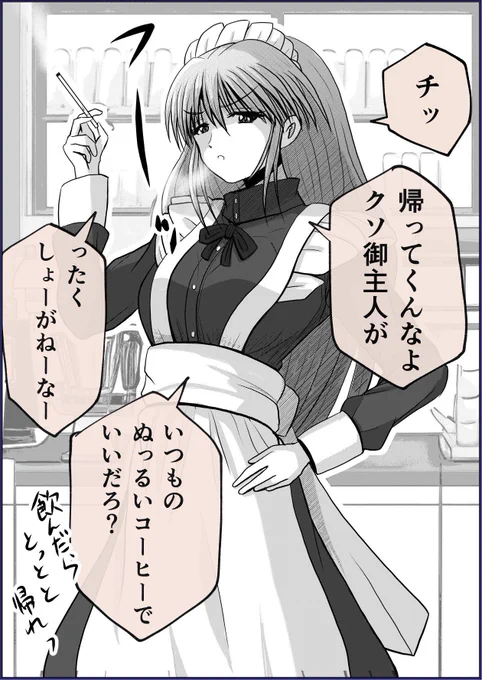 ヤバすぎたメイドカフェ。1/2 