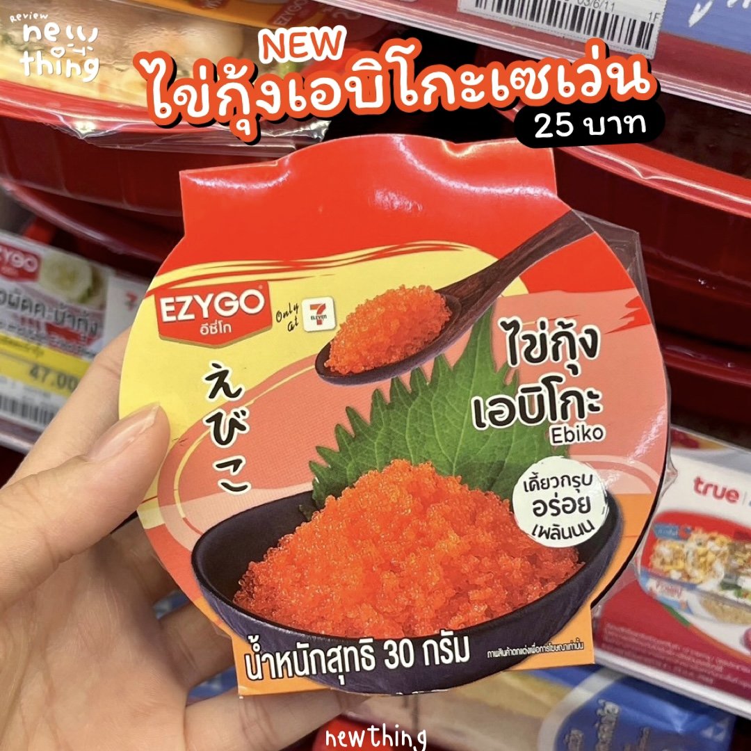 reviewnewthing's tweet photo. เซเว่นมีไข่กุ้งแล้วว 25.- https://t.co/tmlQRLqZ6M