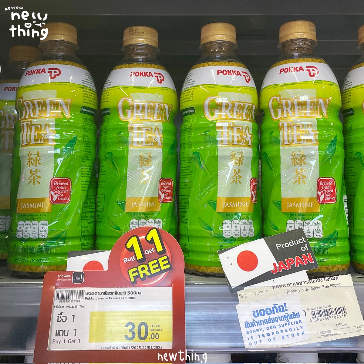 reviewnewthing's tweet photo. ใครชอบกินชานี่ห้อนี้เหมือนกันบ้าง ชามะลิหอมๆ แช่เย็นสดชื่นสุด ตอนนี้มีโปรโมชั่น 1 แถม 1 ตกขวดละ 15.- คือคุ้มมากก! https://t.co/Rnbj69Nc65