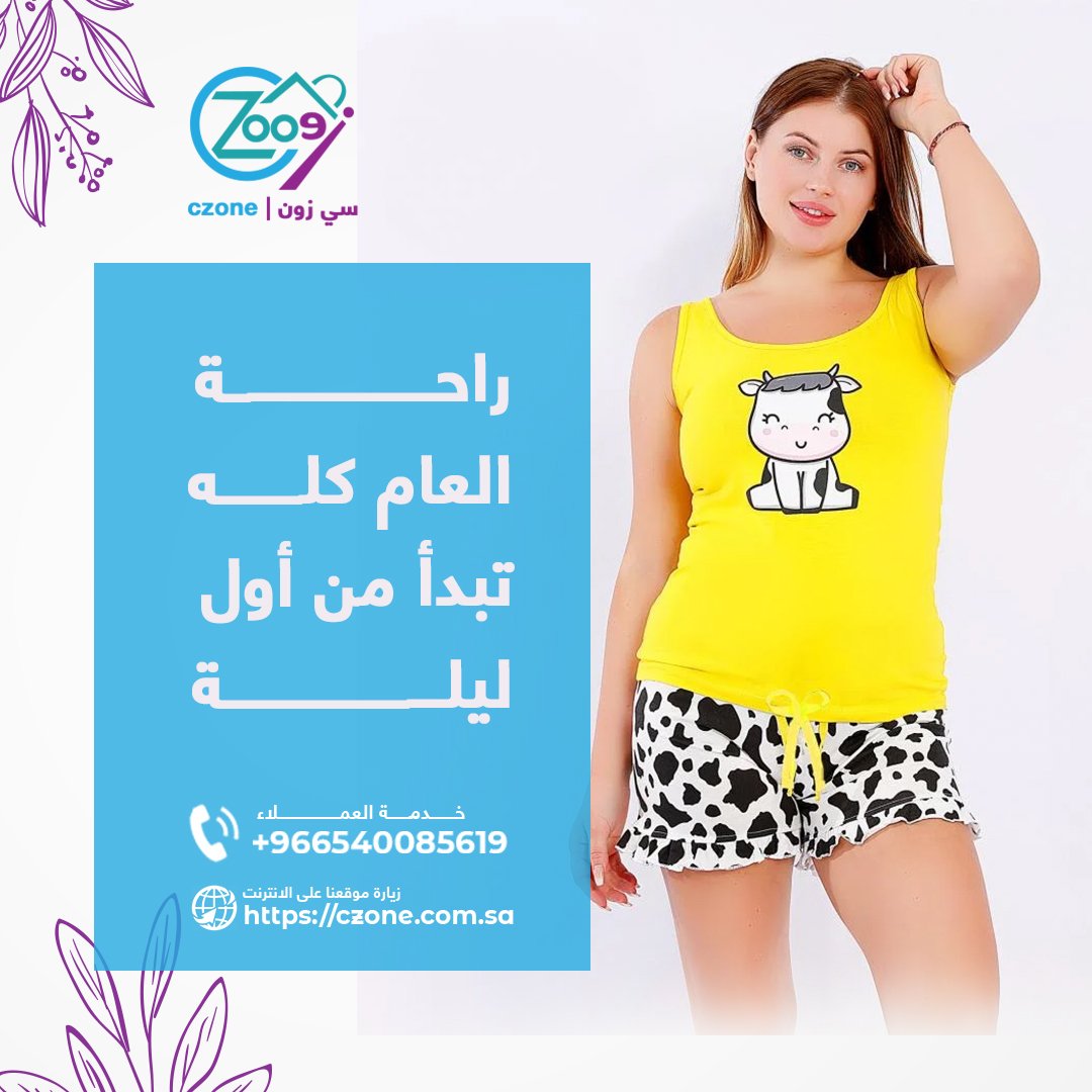 czonesa's tweet photo. بيجاماتنا مصممة عشان راحتك.. ليلة أولى في 2025 غير تمامًا 🌙💕
اطلبِ الآن من متجر سي زون ✨ https://t.co/n1tTi4yjYq https://t.co/K2PpVWt5P1