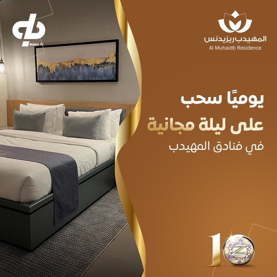 BedayaTv's tweet photo. مفاجآت فنادق المهيدب 😍🏨

 شريكنـا المميز | @almuhaidebhotel
يقدّم لجمهور بداية يوميًا حتى نهاية البرنامج فائز  بليلة مجانيه في احد فنادق المهيدب

• شروط : 
- إعادة نشر التغريدة + متابعة حساب 
بداية | @BedayaTv + @almuhaidebhotel 
اثبت متابعتك بصورة على تـاق اليوم
 #زد_رصيدك30 https://t.co/vjyCb7Rl9t