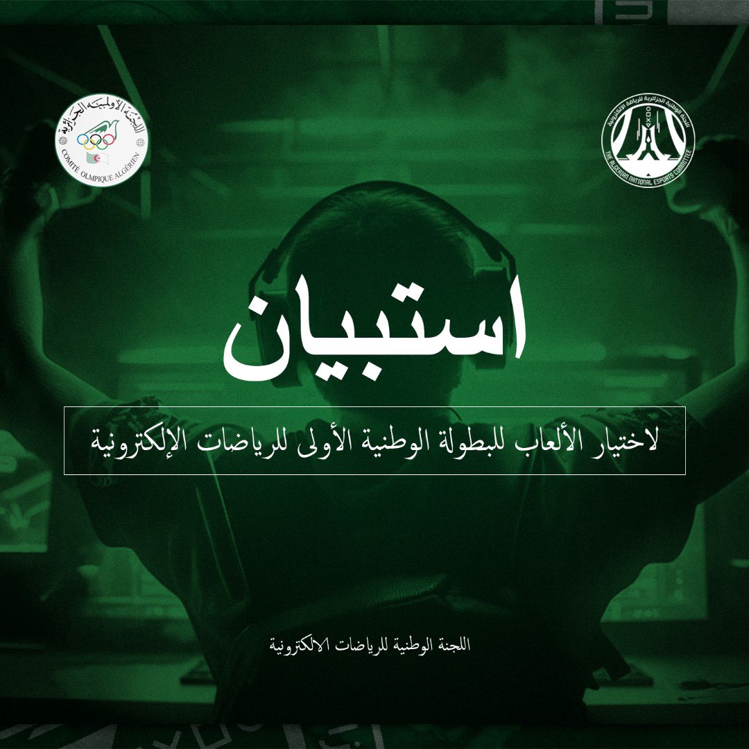 الاتحادية الجزائرية للرياضات الالكترونية tweet media