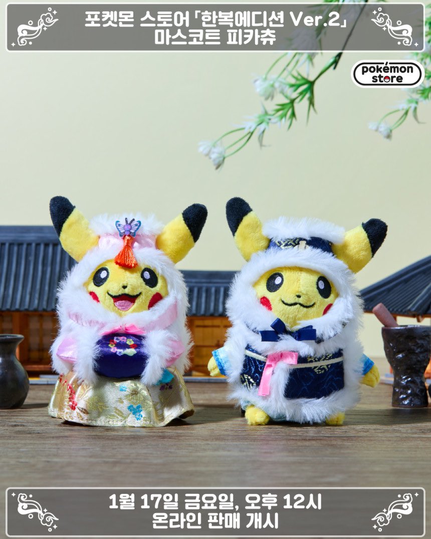 T-ポイント5倍】 日本未発売韓国限定】ポケモンストア 韓服ver.2 T-ポイント5倍】 日本未発売韓国限定】ポケモンストア 韓服ver.2