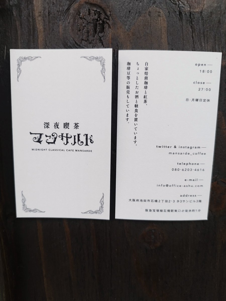 tomodachi_house's tweet photo. なお深夜喫茶マンサルドさんは石橋から中崎町に移転されていますので、お間違えのないように
@mansarde_coffee https://t.co/h4bwG4aZ49