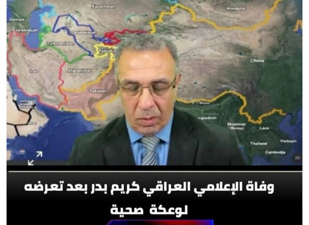 بسم الله الرحمن الرحيم 
كل من عليها فان ويبقى وجه ربك ذو الجلال والاكرام .
ببالغ الحزن تلقينا نبأ وفاة البطل الهمام والاعلامي المقدام ابا ياسر ( كريم بدر )
تعازينا الخالصة بالاخوة إلى شقيقه الأخ العزيز  أبو فراس 
فقدنا قامة إعلامية وثقافية لا تتكرر
أنا لله وانا إليه راجعون