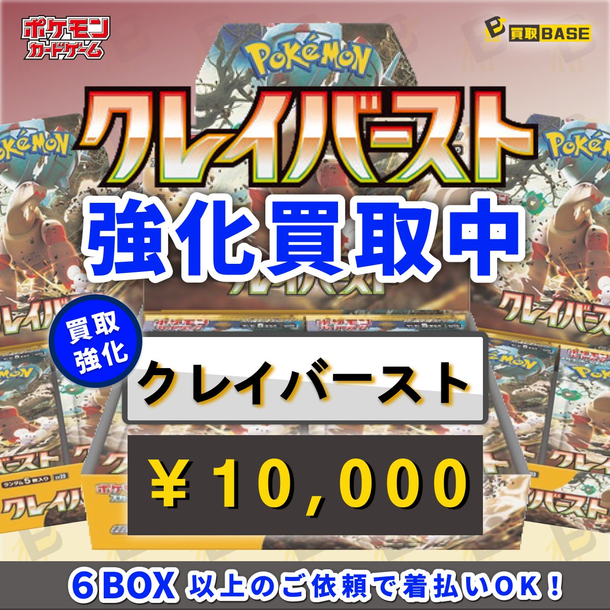 最安値 ポケモンカードゲーム クレイバースト 1カートン | APPS 