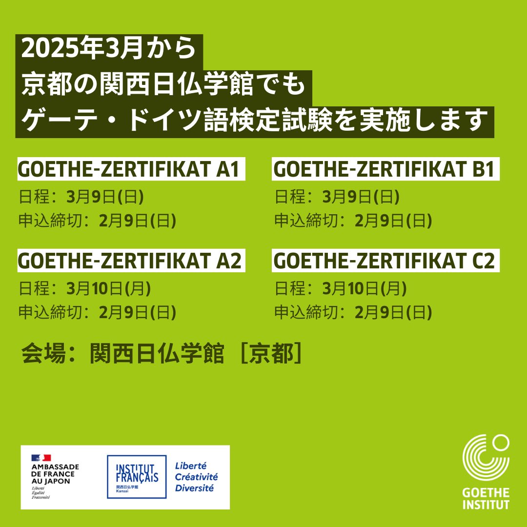 ゲーテ・インスティトゥート東京 ｜Goethe-Institut Tokyo tweet media