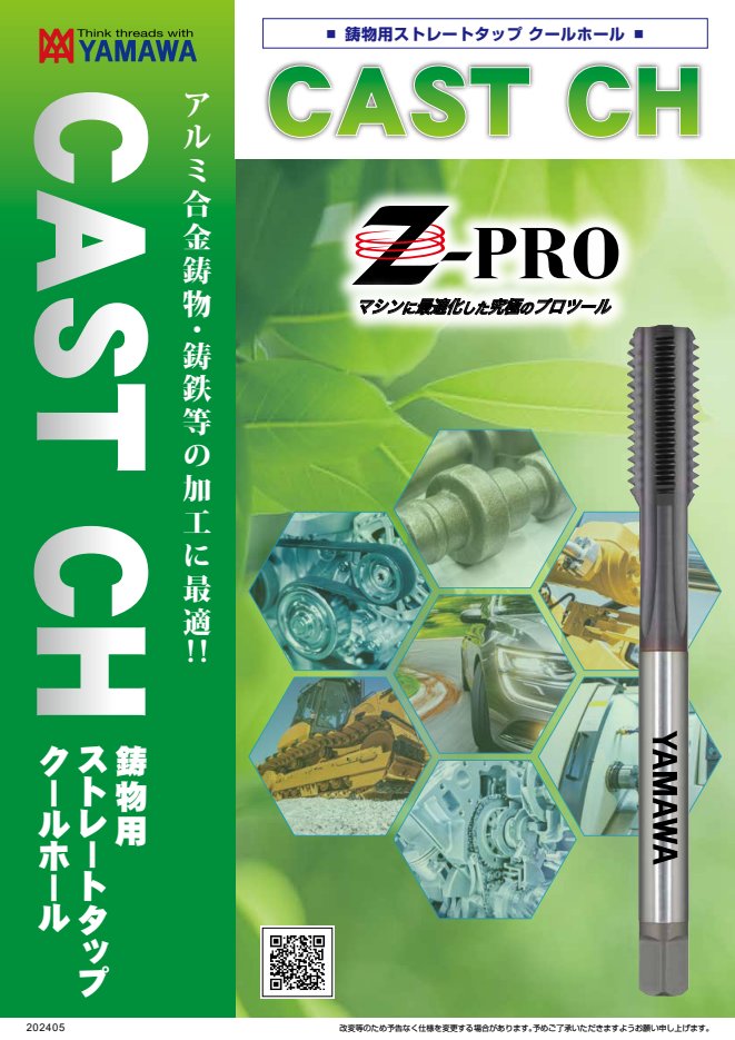 yamawa1923's tweet photo. 【イプロス】広告掲載中 1/14~2/9
Z-PRO
鋳物用ストレートタップ クールホール『CAST CH』
エクストラハードロールタップ『EHRZ』
同サービスのメルマガやサイトで広告を見かけた方はぜひ一度リーフレットをダウンロードのうえ、ご使用を検討してみてください!
#ZPRO #確かなねじ #イプロス https://t.co/Qtq22mz5Vp