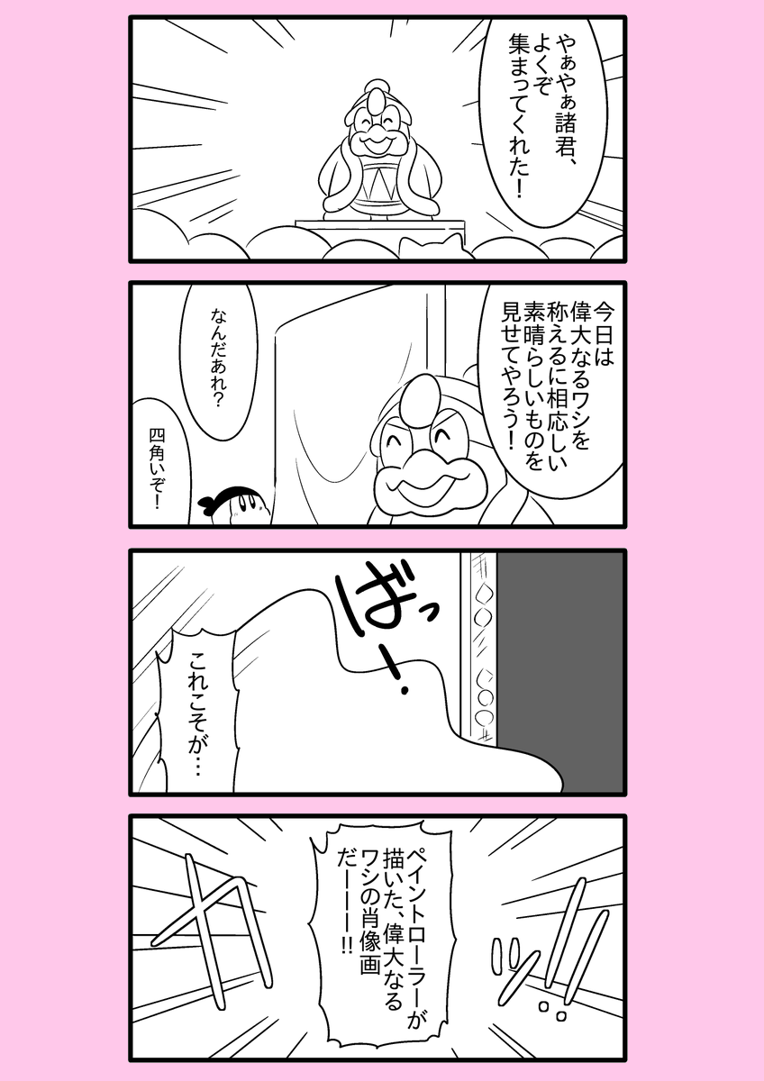 【カービィ漫画】限界絵師アドレーヌ 16
#限界絵師アドレーヌ 