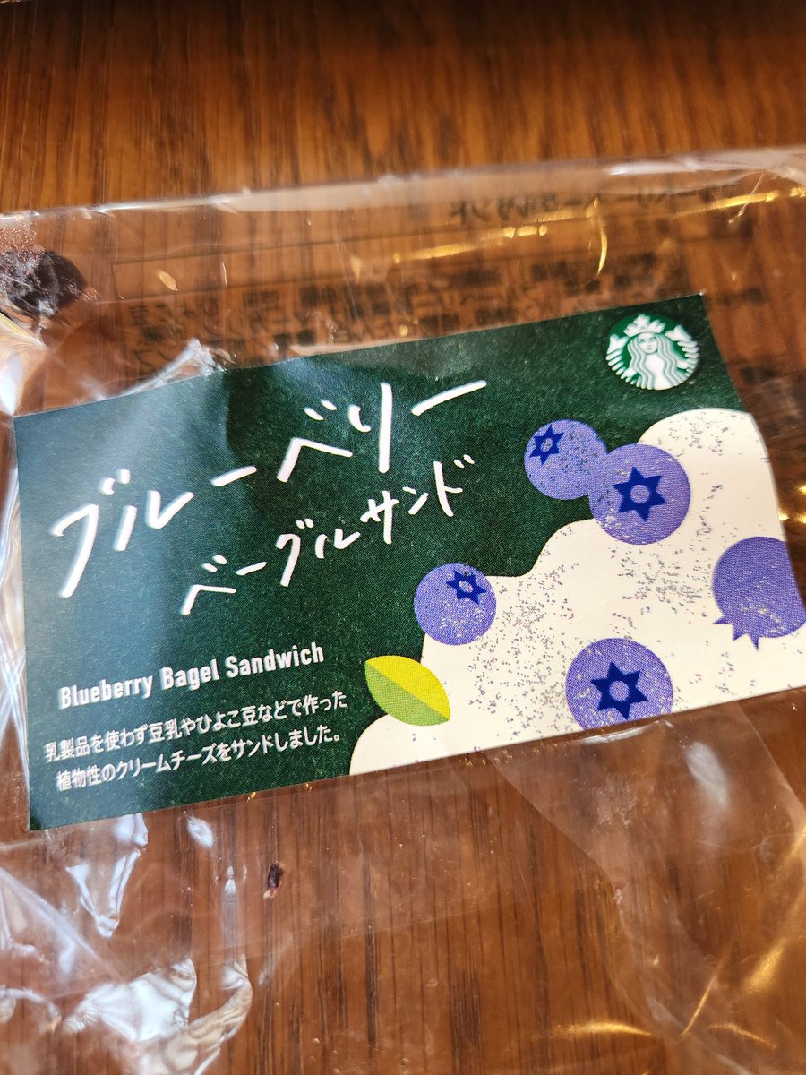 fufubanzai's tweet photo. スタバのブルーベリーベーグル、めっちゃ上手いやないかい！今まで食べずに損したわ https://t.co/5t1k2DP97s