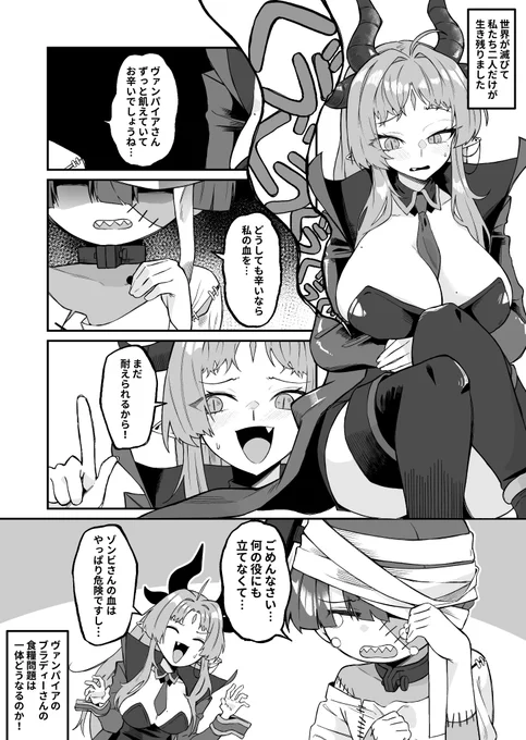 ブラディーさんはお腹が空いた!①

#漫画の読めるハッシュタグ #漫画が読めるハッシュタグ #創作漫画 