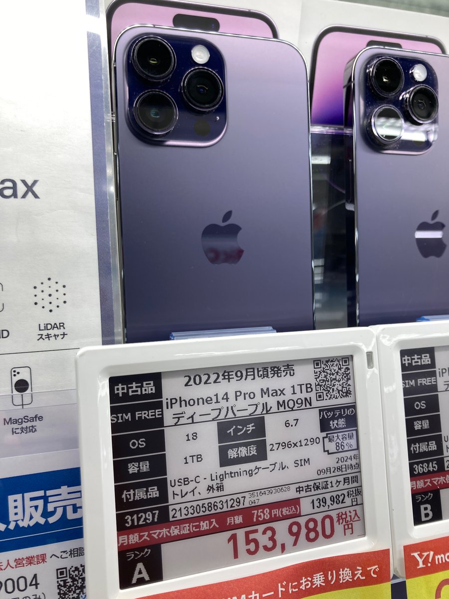 sofmap_kobe's tweet image. 📢&amp;lt;担当オススメ 中古 #iPhone

#Apple 『#iPhone14ProMax 1TB  ディープパープル SIMフリー』

✅6.7インチ有機ELディスプレイ
✅大容量1TBストレージ
✅商品ランク:A(外装がきれいな状態の良い美品です)
✅バッテリーの最大容量：86％ (2024年09月28日時点)

153,980円(税込)で販売中‼️