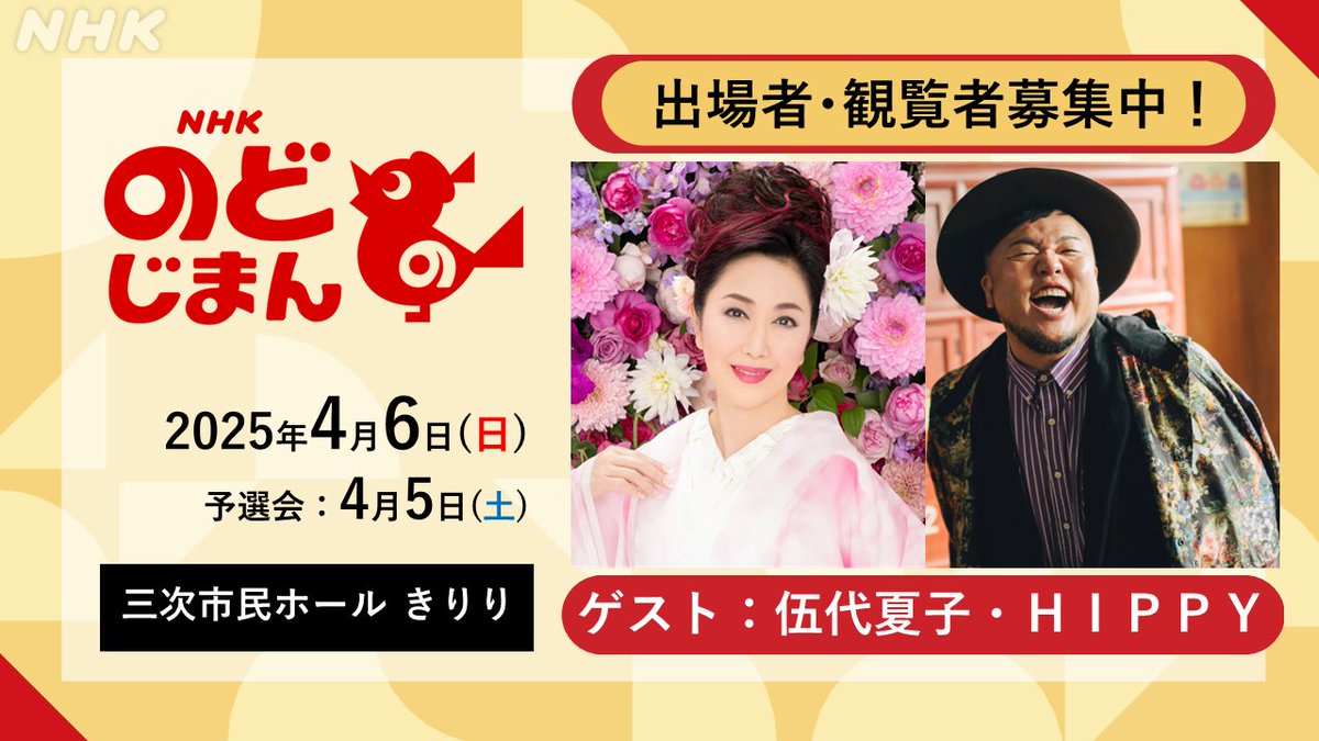 📢＜#広島県 #三次市 の皆さーん! 出場者＆観覧募集がスタートです