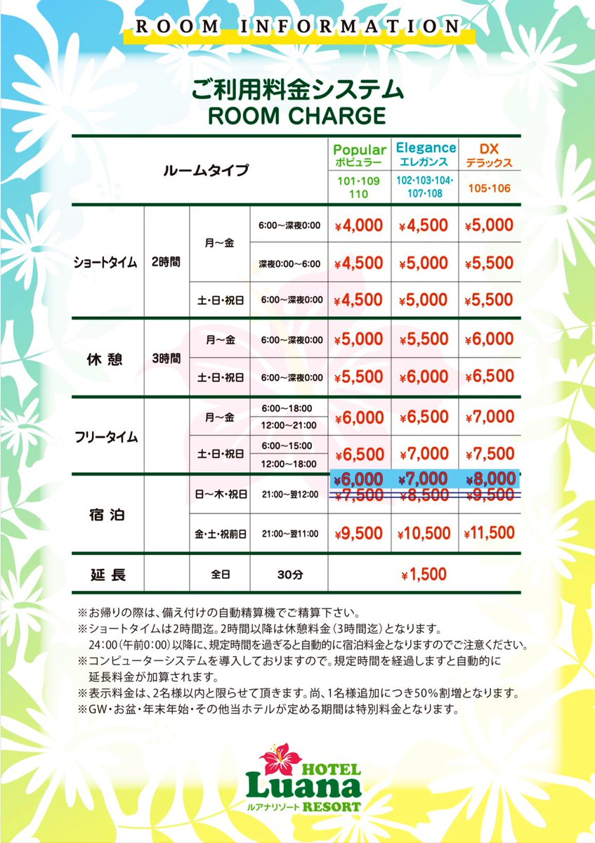 luana_RESORT's tweet photo. 本日より平日ご宿泊料金が値下げとなります💫 https://t.co/QYEhlFGNPx