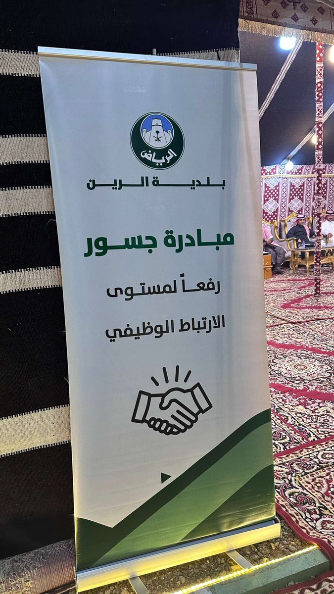 alrain_1's tweet photo. قام رئيس بلدية محافظة الرين المهندس / خالد بن منيف مضيان بتفعيل مبادرة جسور والتي تهدف إلى تحقيق التواصل الفعال بين القائد والموظفين . https://t.co/DGJOkSEbjK