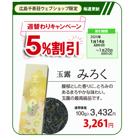 広島千茶荘 お茶の通信販売 tweet media