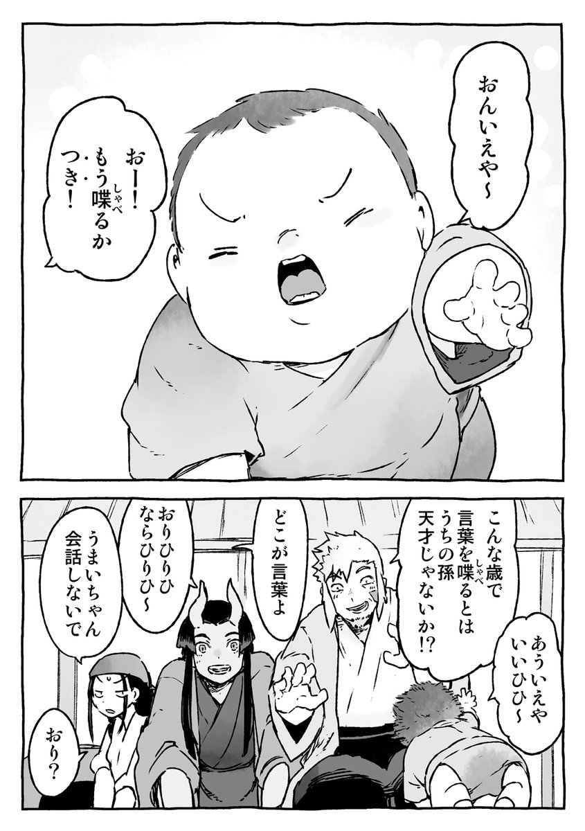 妖怪がだんだん成長して子育てする話 (1/3)

◀赤ちゃんがうまれたぞ!
産まれたばかりは焦点があっていないのでボヤケて見えるですね。
それがよく表現されていましたね。 