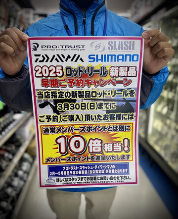 ANGLERS_GROUP's tweet photo. 【イベント情報】

今年も新製品の季節がやってきた!!

✅2025年1月16日～2025年3月30日の期間に‼️

当店指定の新製品ロッドリールをご予約頂くと

🔥【ポイント10倍】🔥

※ダイワ、シマノ、プロトラスト、スラッシュの
2月〜5月発売予定の新製品が対象となります。
ご予約お待ちしております★ https://t.co/8N27T9vkyC