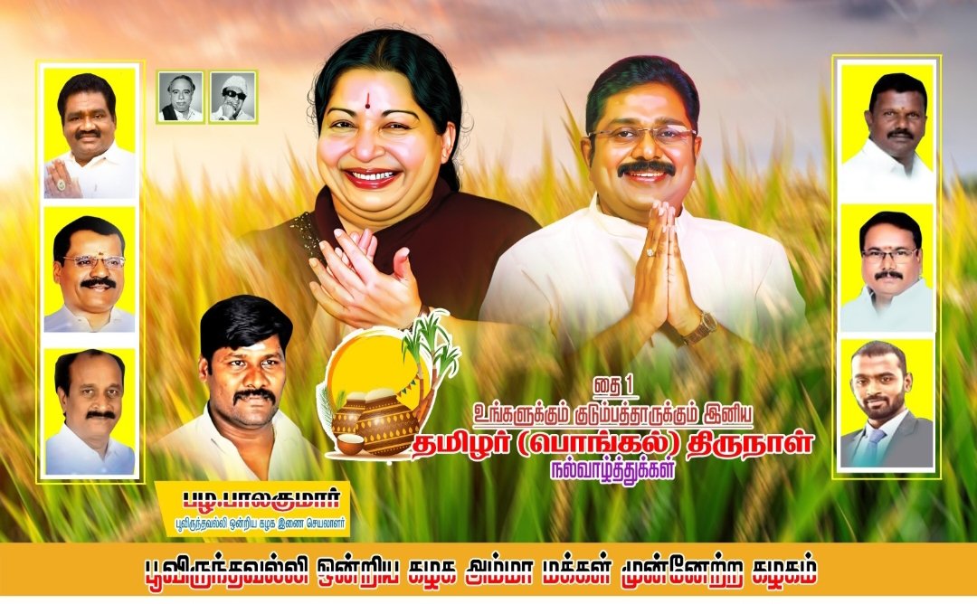 BalakumarPalan1's tweet photo. தமிழர் திருநாள் நல்வாழ்த்துக்கள் https://t.co/L32t8ILkXb