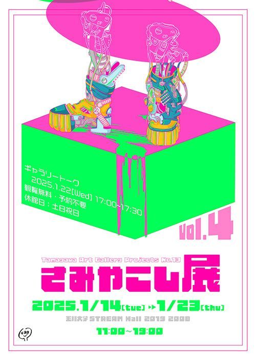 tagprojects's tweet image. 【TAG No.13 さみやこし展vol.4】
芸術学部アート・デザイン学科4年 岡紗都子さんによる企画展、本日から開催！
「私と作品」をテーマに、本学で学んだ集大成として、イラストや映像作品を中心に展示します。
 詳細はこちら→ buff.ly/40w7IHx