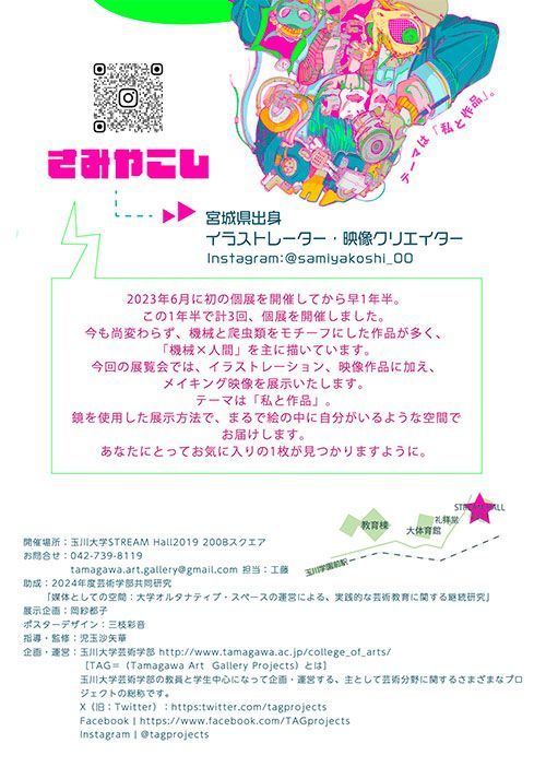 tagprojects's tweet image. 【TAG No.13 さみやこし展vol.4】
芸術学部アート・デザイン学科4年 岡紗都子さんによる企画展、本日から開催！
「私と作品」をテーマに、本学で学んだ集大成として、イラストや映像作品を中心に展示します。
 詳細はこちら→ buff.ly/40w7IHx