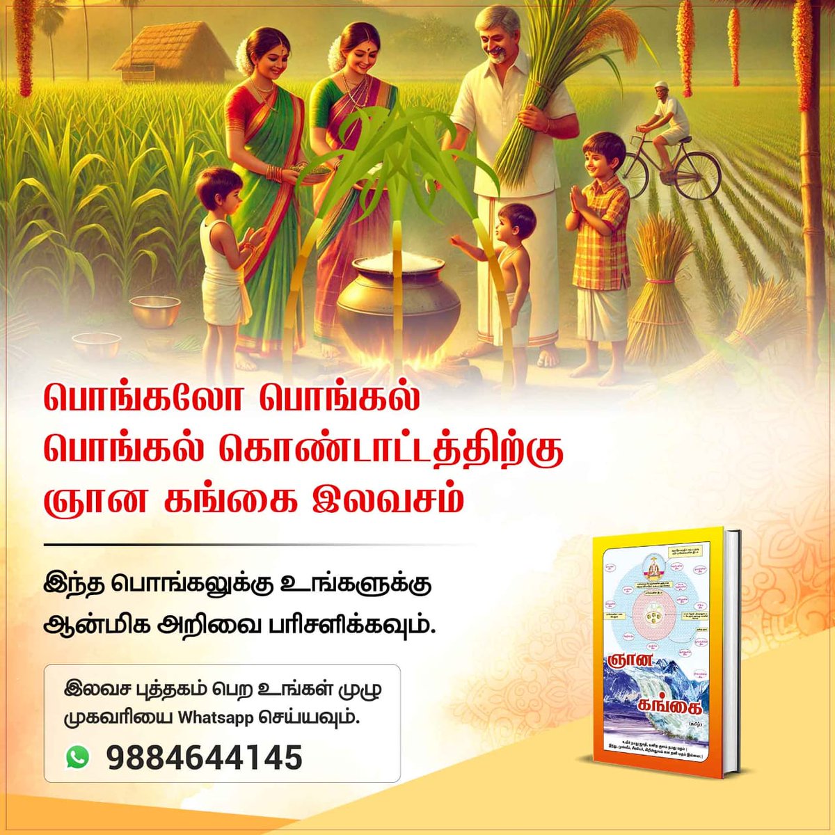 #Pongal2025
பொங்கலோ பொங்கல் பொங்கல் கொண்டாட்டத்திற்கு ஞான கங்கை இலவசம்

இந்த பொங்கலுக்கு உங்களுக்கு ஆன்மிக அறிவை பரிசளிக்கவும்..