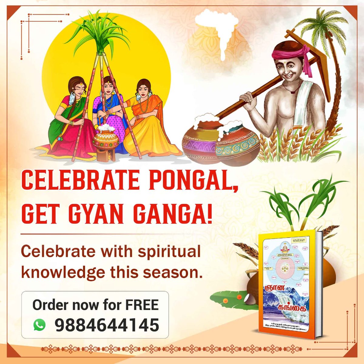 #मकर_संक्रांति #Pongal2025

ஞான கங்கை